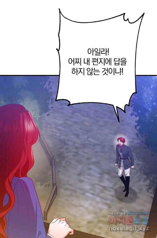 이혼해주세요, 남편님! 72화 27