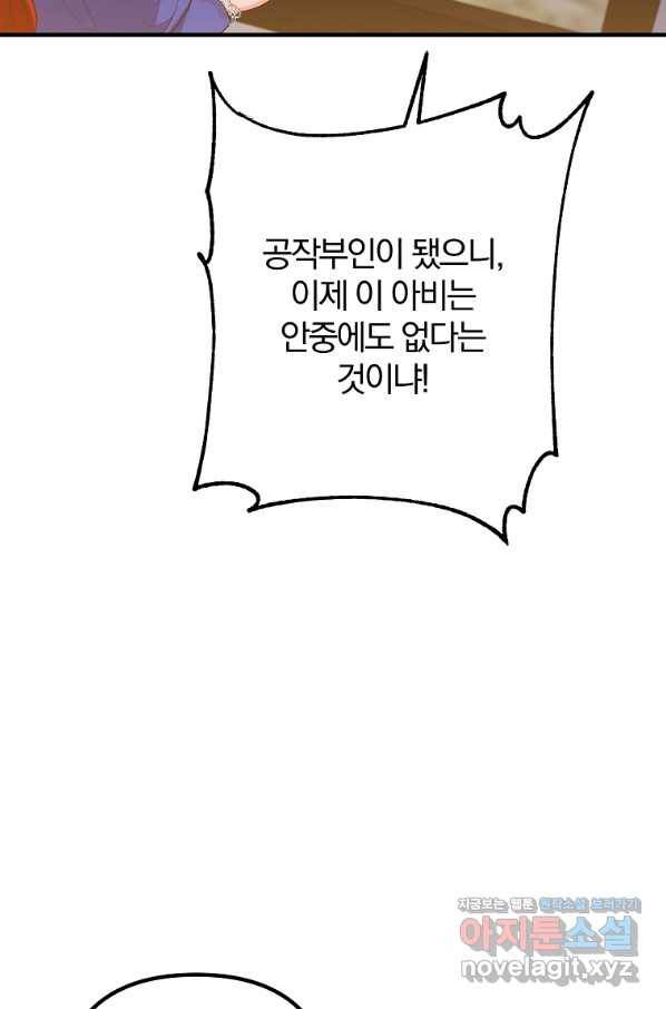 이혼해주세요, 남편님! 72화 28