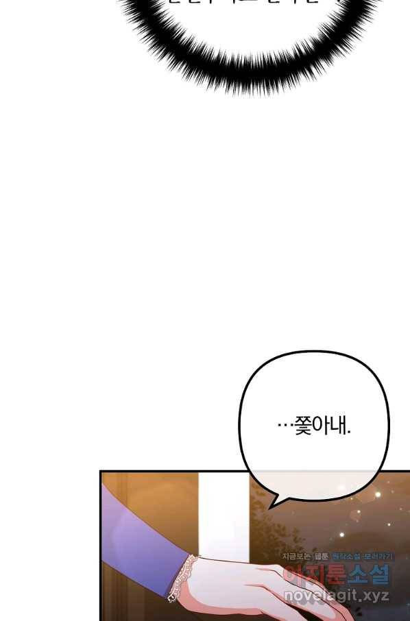 이혼해주세요, 남편님! 72화 30