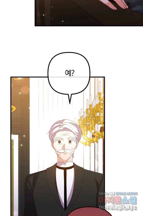 이혼해주세요, 남편님! 72화 31