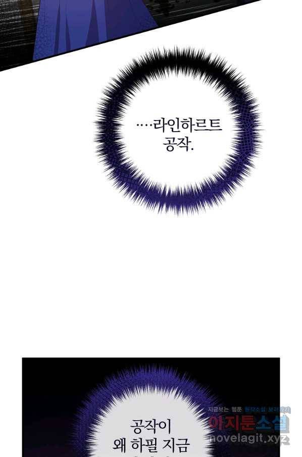 이혼해주세요, 남편님! 72화 35