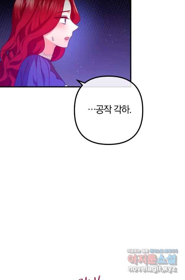 이혼해주세요, 남편님! 72화 37