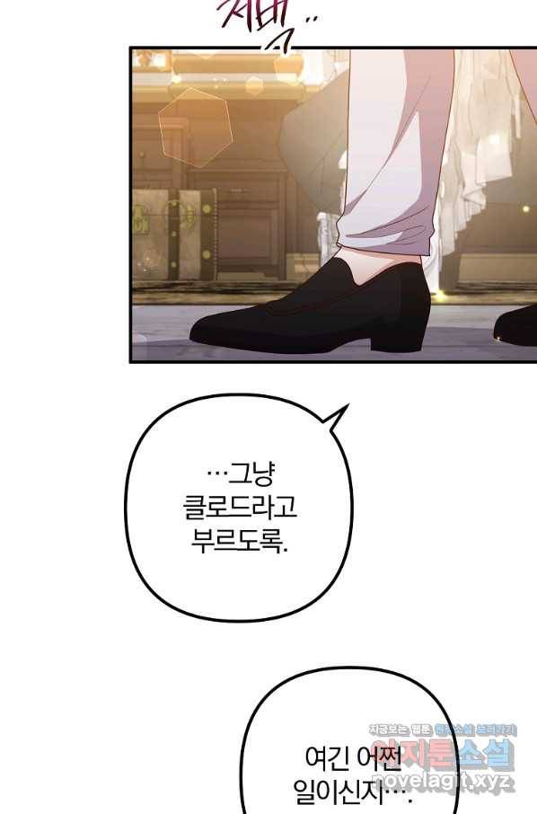 이혼해주세요, 남편님! 72화 38