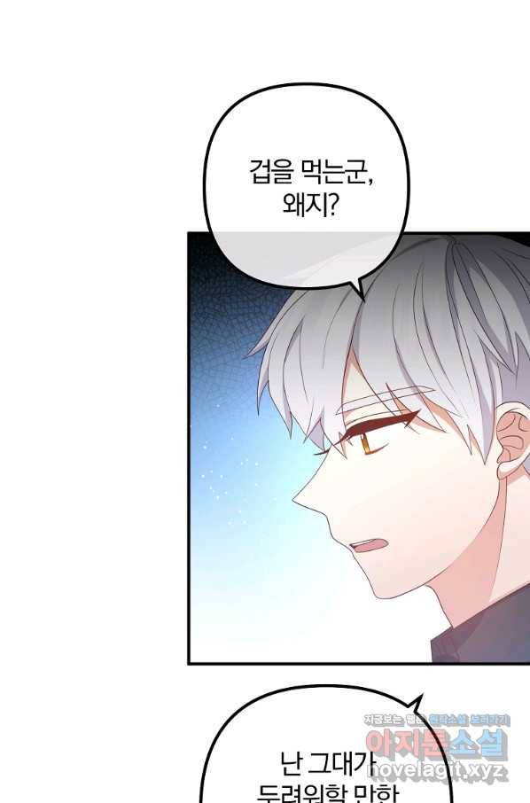 이혼해주세요, 남편님! 72화 40