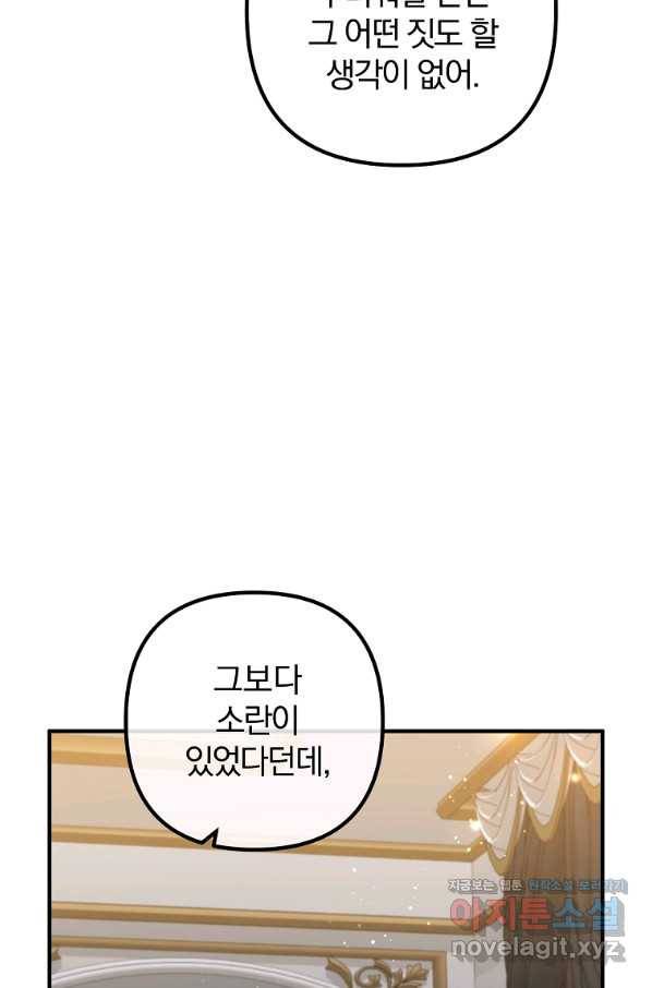 이혼해주세요, 남편님! 72화 41