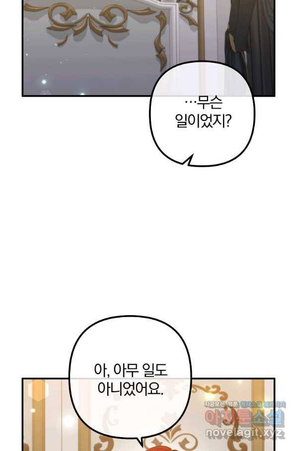 이혼해주세요, 남편님! 72화 42
