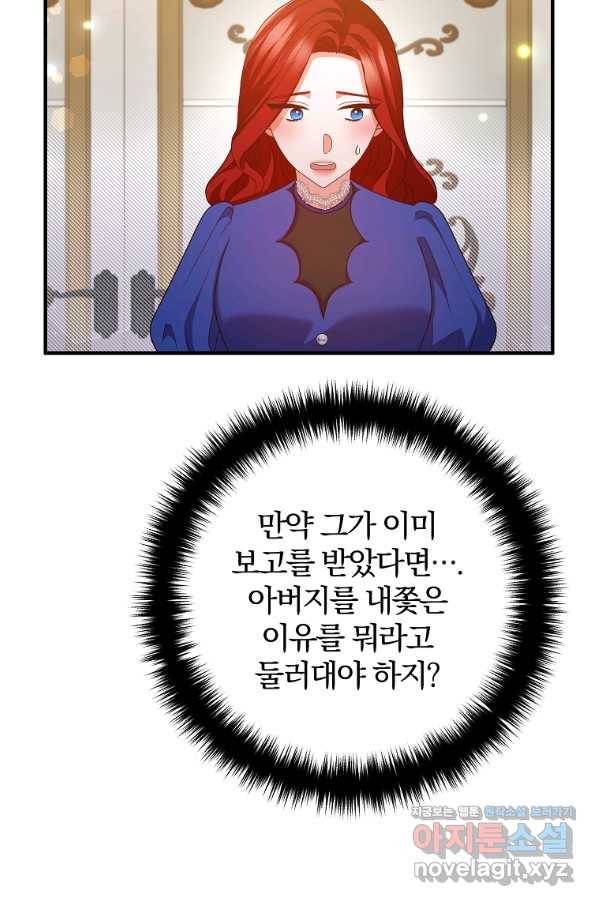 이혼해주세요, 남편님! 72화 43
