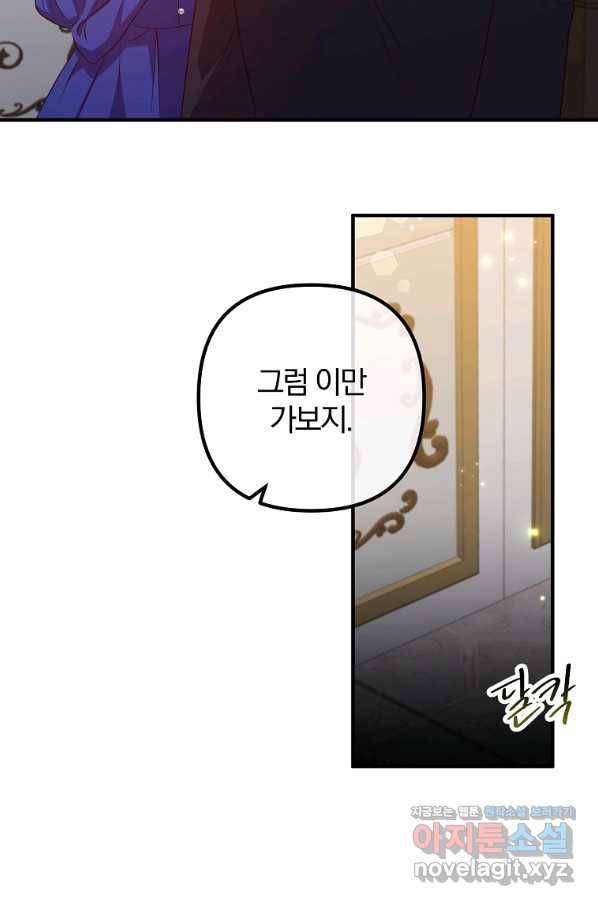 이혼해주세요, 남편님! 72화 45