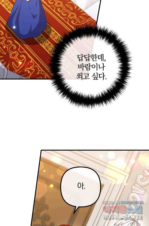 이혼해주세요, 남편님! 72화 48