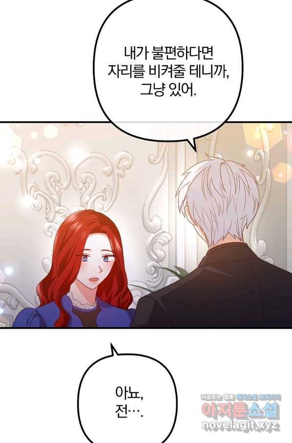 이혼해주세요, 남편님! 72화 50