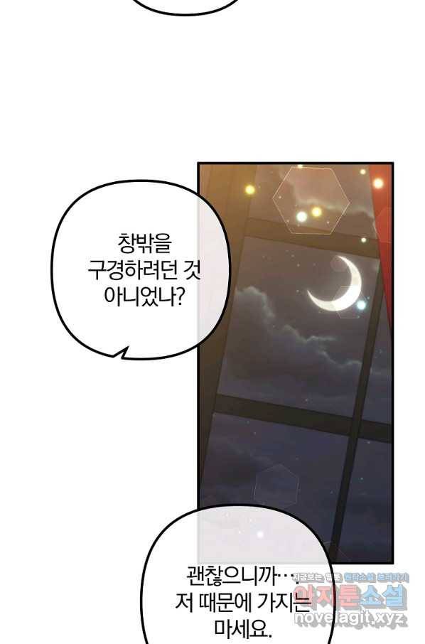 이혼해주세요, 남편님! 72화 51