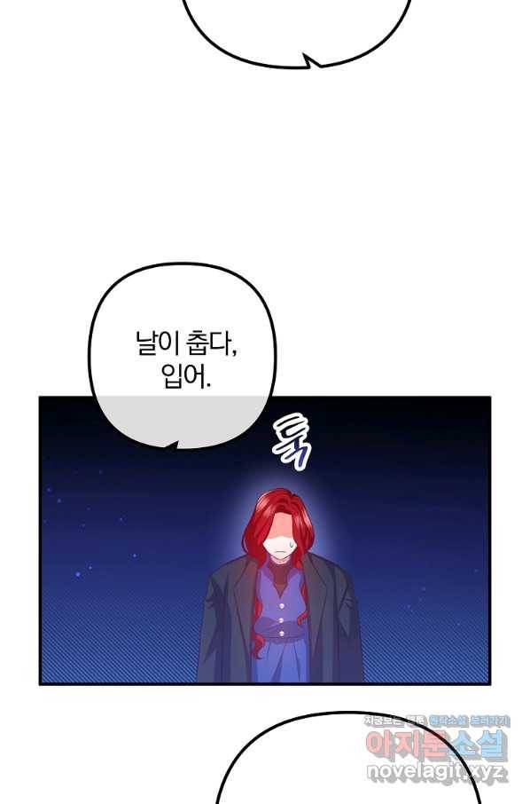 이혼해주세요, 남편님! 72화 52