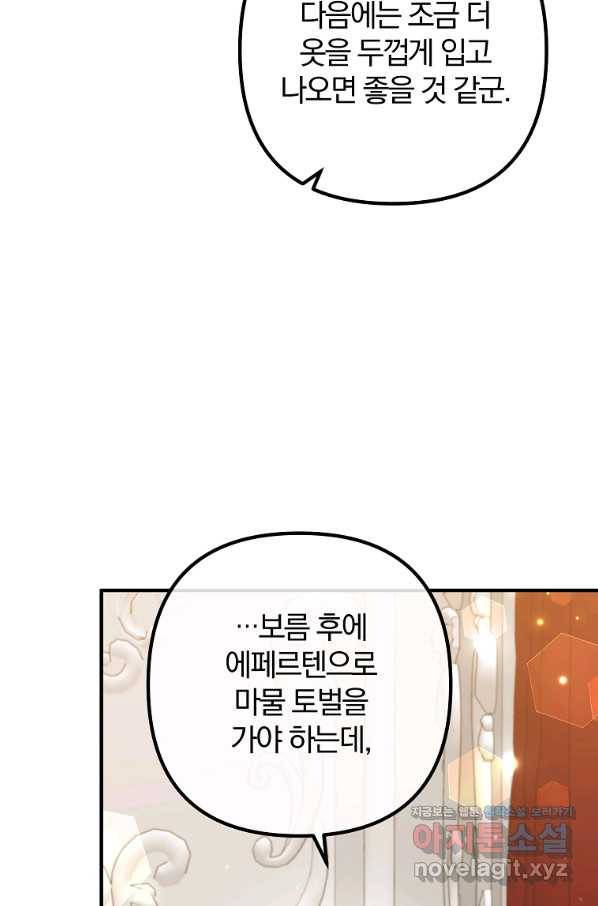 이혼해주세요, 남편님! 72화 53