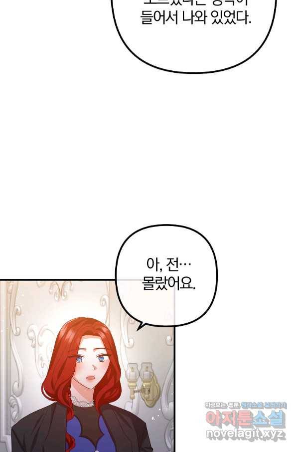 이혼해주세요, 남편님! 72화 55