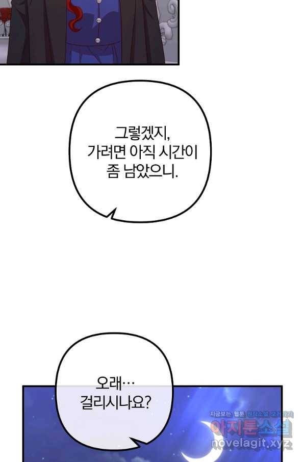 이혼해주세요, 남편님! 72화 56