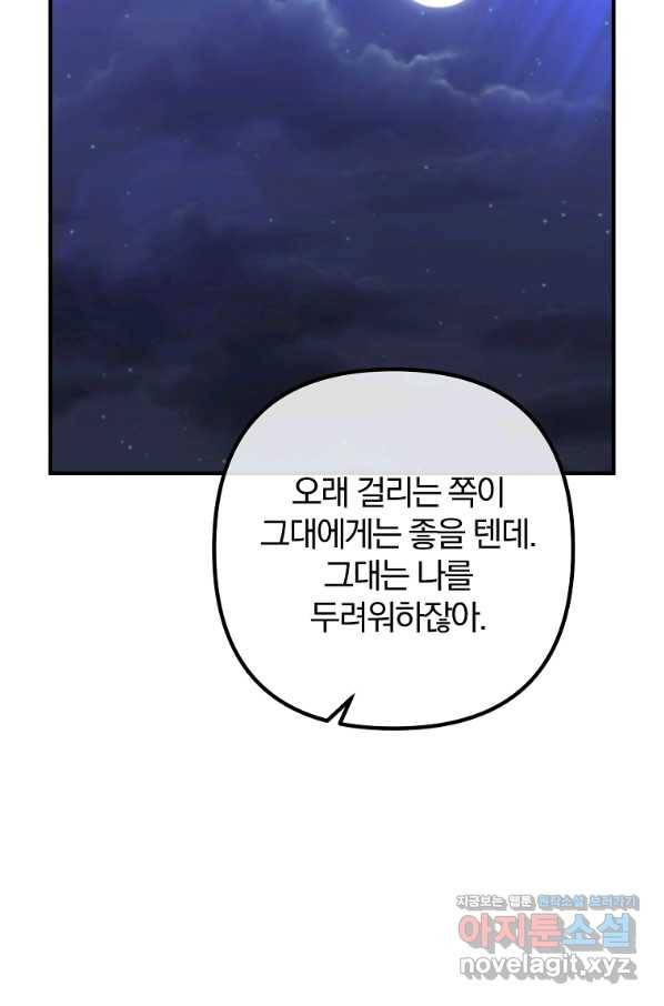 이혼해주세요, 남편님! 72화 57