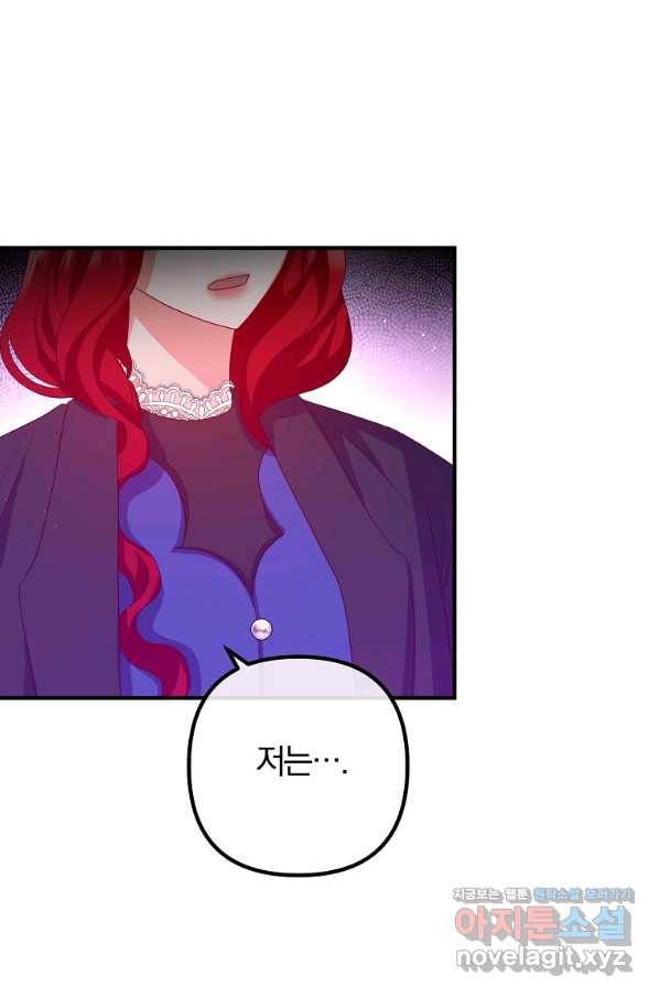 이혼해주세요, 남편님! 72화 58