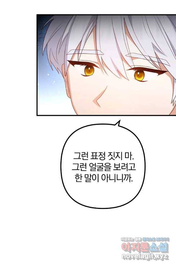 이혼해주세요, 남편님! 72화 59