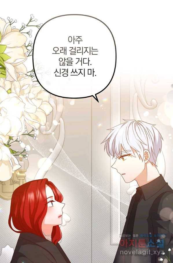 이혼해주세요, 남편님! 72화 60