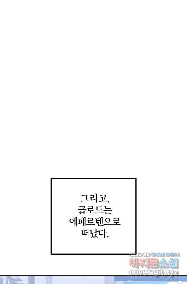 이혼해주세요, 남편님! 72화 62