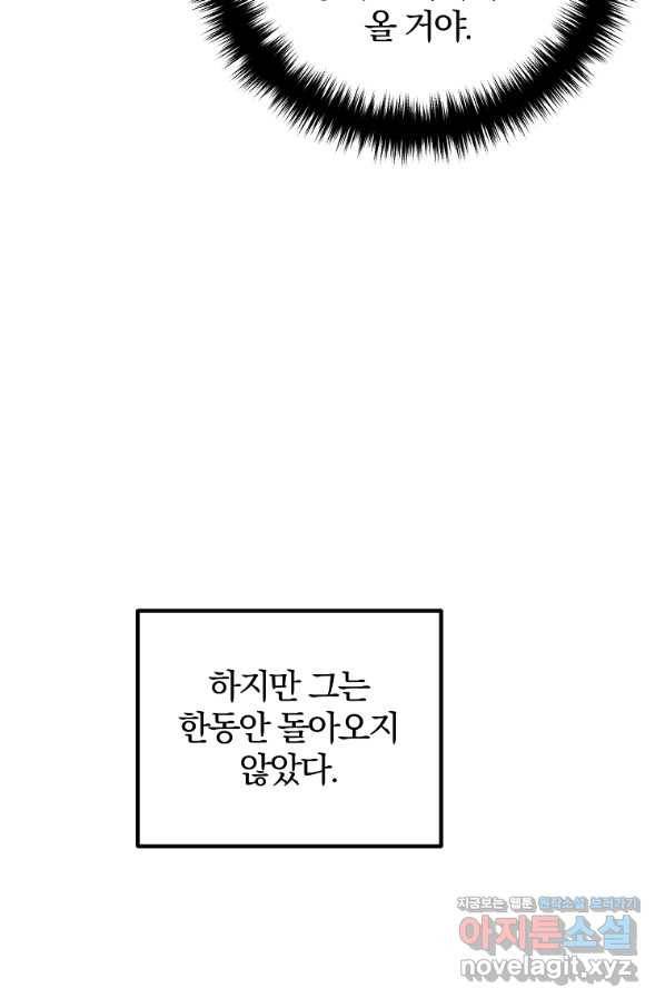이혼해주세요, 남편님! 72화 64