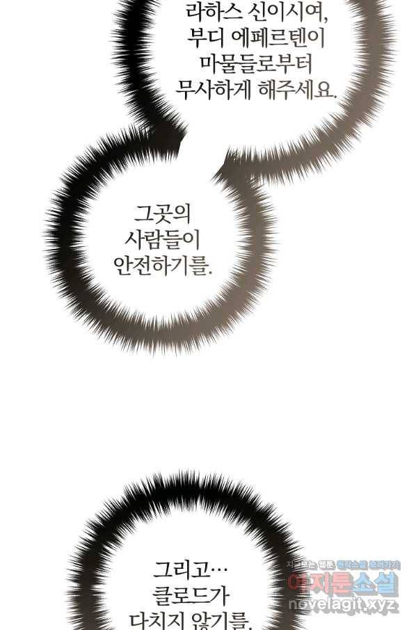 이혼해주세요, 남편님! 72화 66
