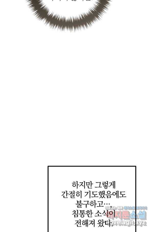 이혼해주세요, 남편님! 72화 67