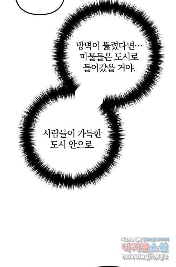 이혼해주세요, 남편님! 72화 70