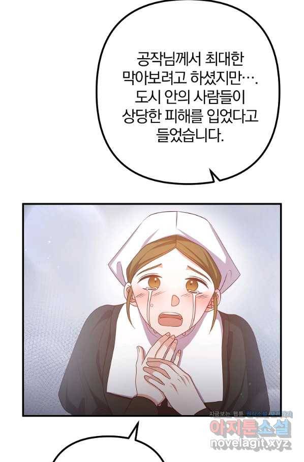 이혼해주세요, 남편님! 72화 71