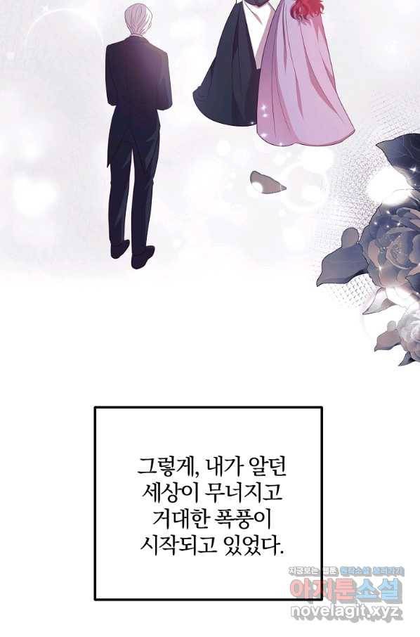 이혼해주세요, 남편님! 72화 73