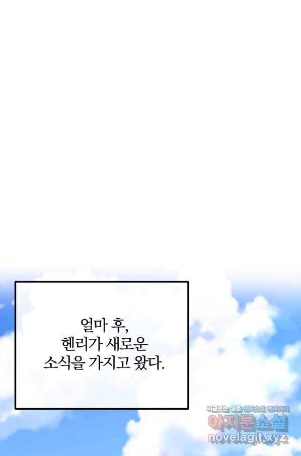 이혼해주세요, 남편님! 72화 74