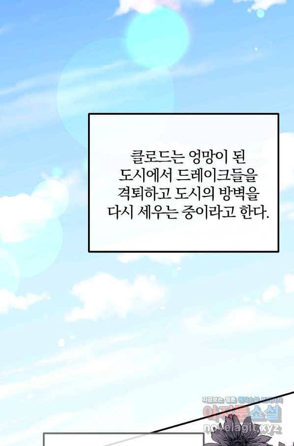 이혼해주세요, 남편님! 72화 75