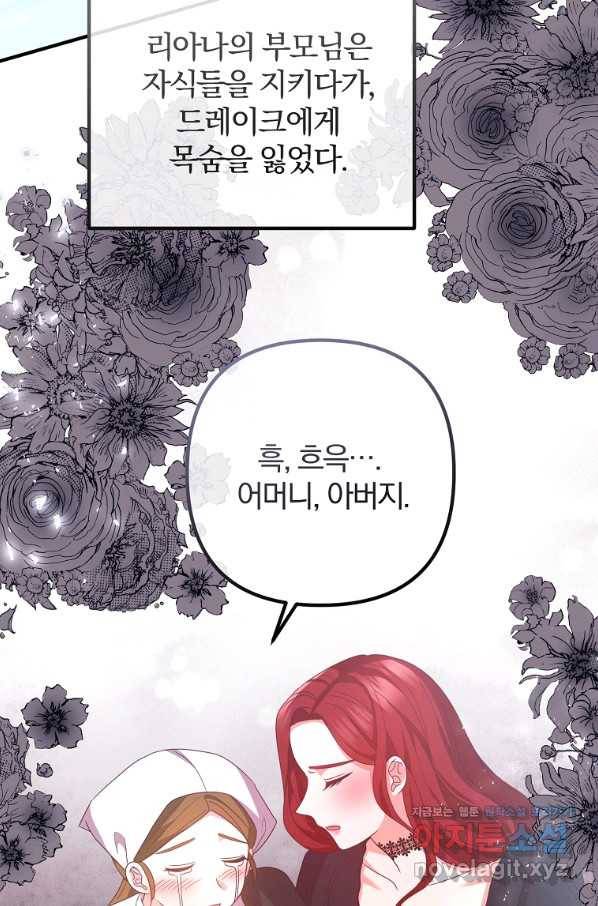 이혼해주세요, 남편님! 72화 76