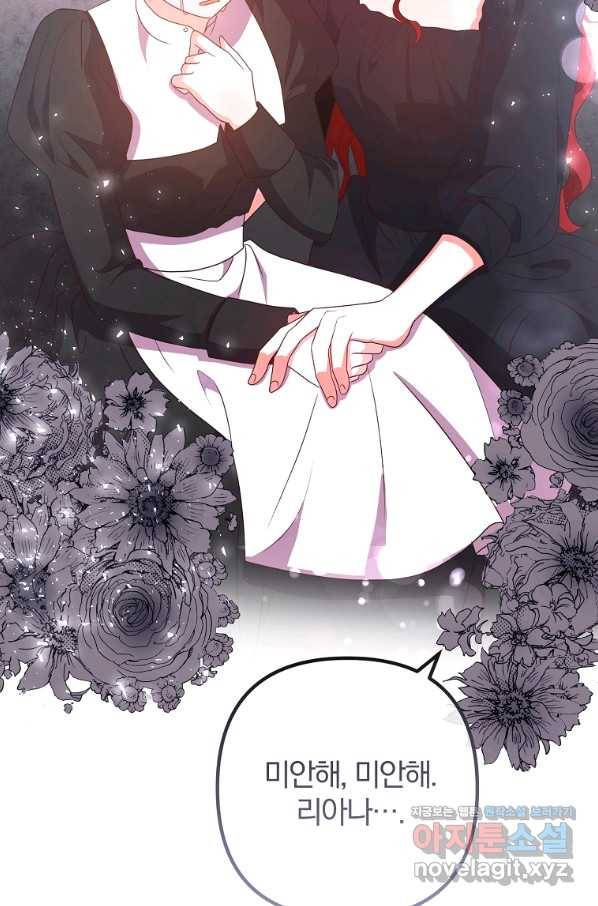 이혼해주세요, 남편님! 72화 77