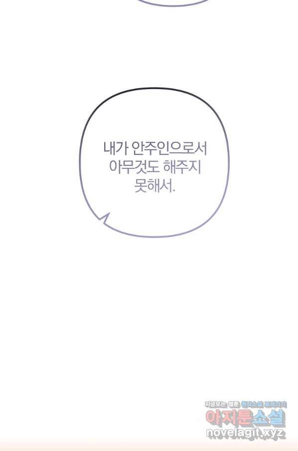 이혼해주세요, 남편님! 72화 78