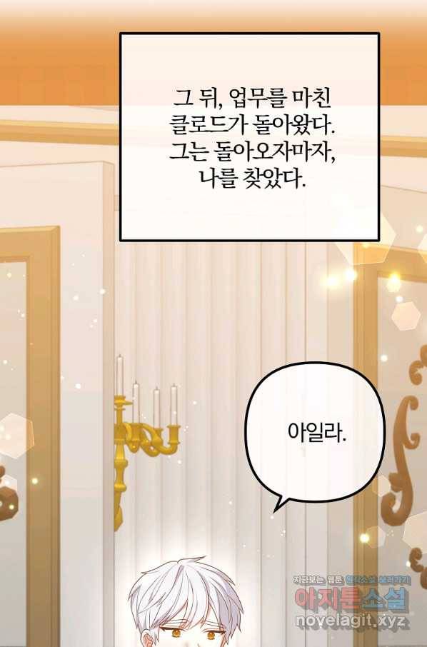 이혼해주세요, 남편님! 72화 79