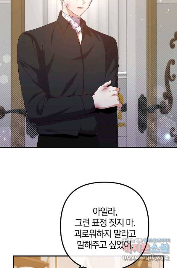 이혼해주세요, 남편님! 72화 80