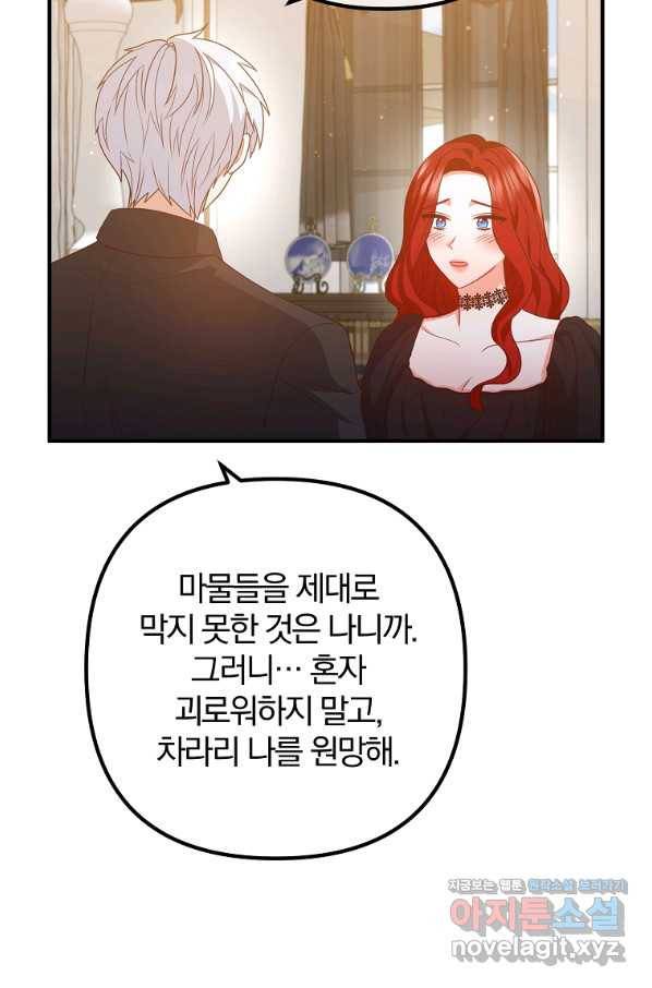 이혼해주세요, 남편님! 72화 81