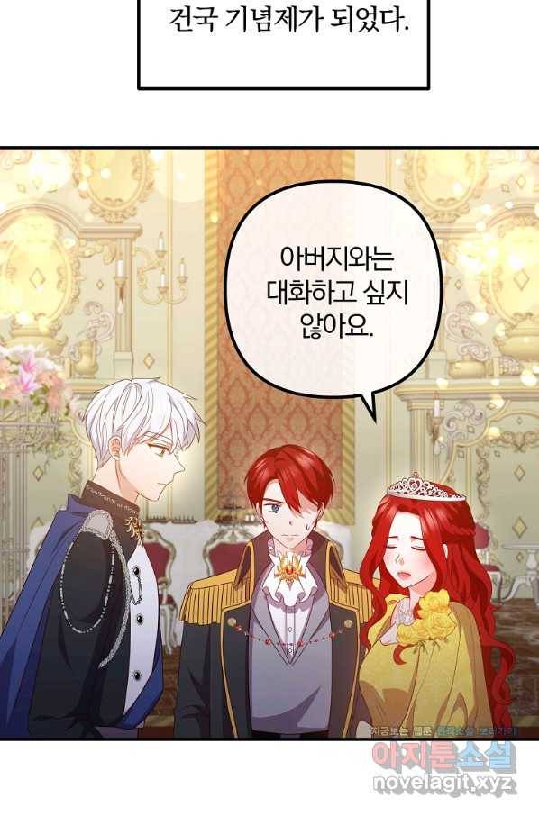 이혼해주세요, 남편님! 72화 84