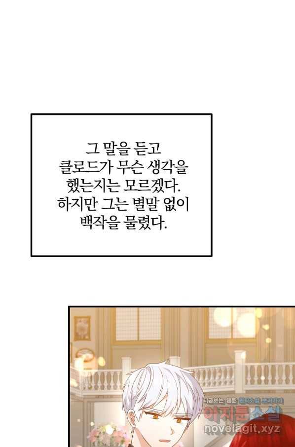 이혼해주세요, 남편님! 72화 85
