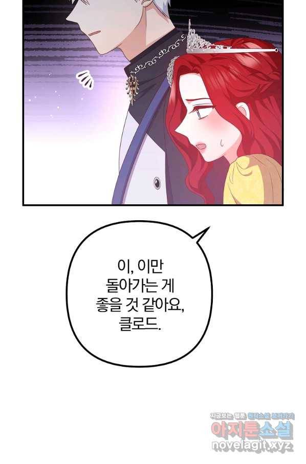 이혼해주세요, 남편님! 72화 89
