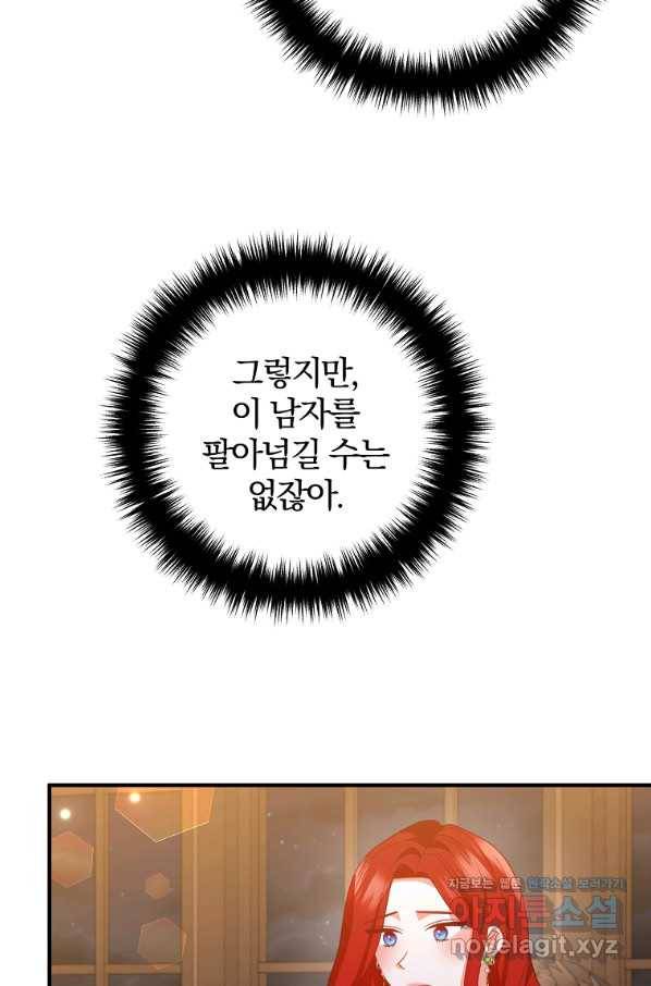 이혼해주세요, 남편님! 72화 94