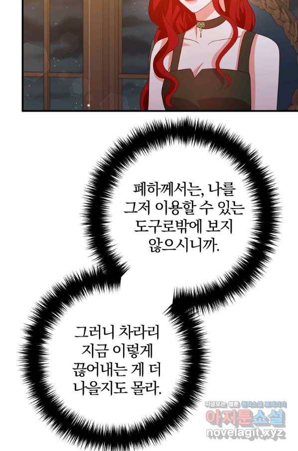 이혼해주세요, 남편님! 72화 95