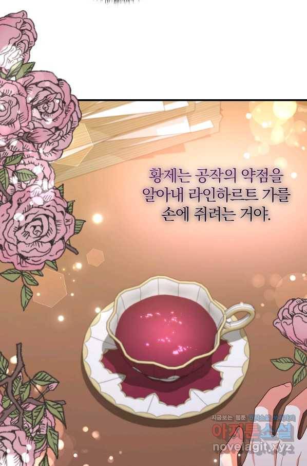 이혼해주세요, 남편님! 72화 96