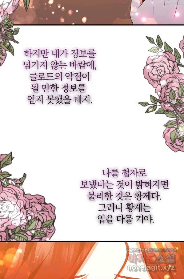 이혼해주세요, 남편님! 72화 97