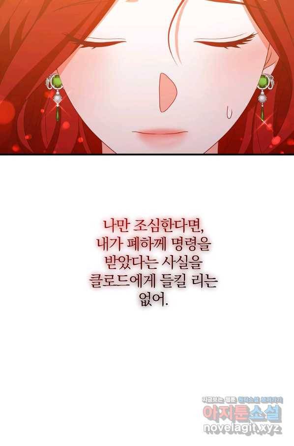 이혼해주세요, 남편님! 72화 98