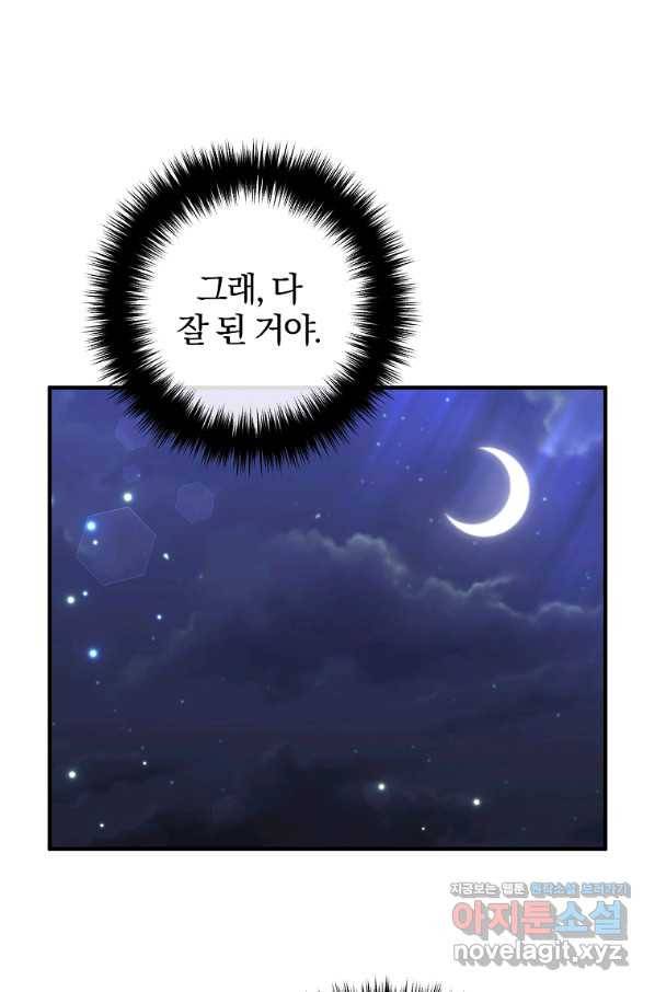 이혼해주세요, 남편님! 72화 99