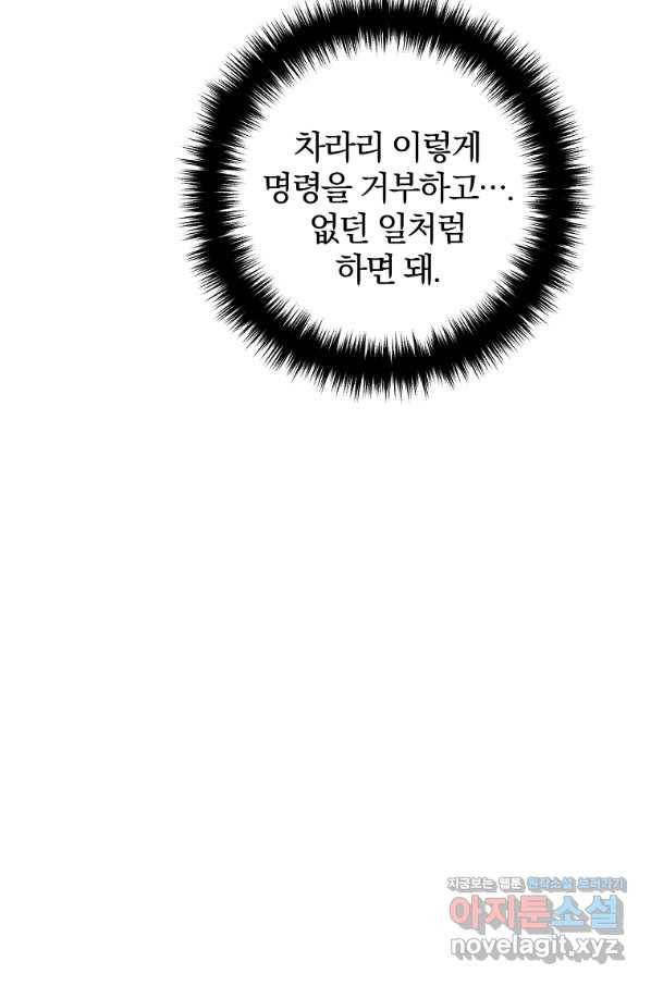 이혼해주세요, 남편님! 72화 100