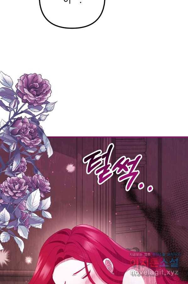 이혼해주세요, 남편님! 72화 105