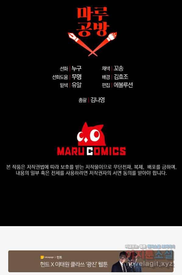 이혼해주세요, 남편님! 72화 109